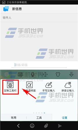 讯飞输入法怎么自定义工具栏4