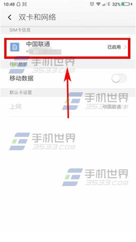 奇酷手机首选网络怎么开启?3