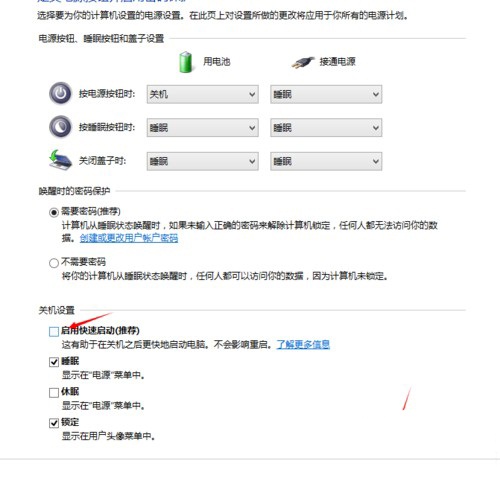 win10系统点击关机却自动重启的解决方法6