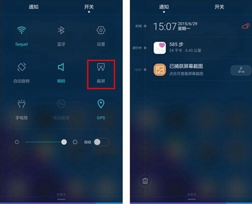 荣耀7怎么截图？2