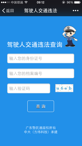 微信怎么查询驾驶证违章4