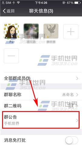 微信如何修改群公告4