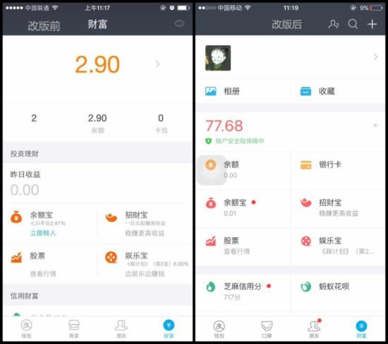 支付宝钱包9.2与支付宝9.0功能界面对比5