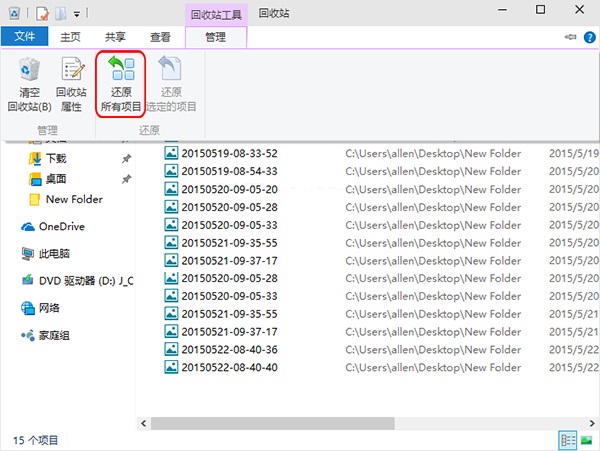 Win10还原回收站所有文件解决误删文件问题1
