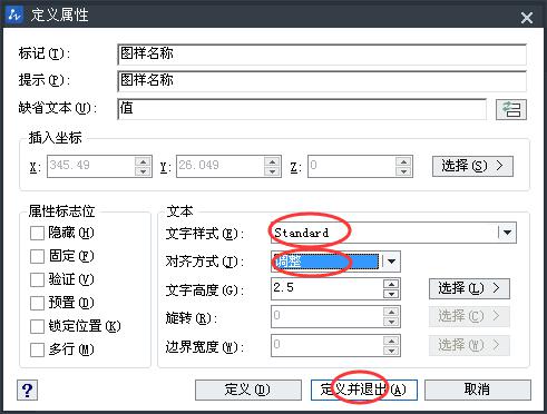 快速自定义CAD标题栏方法2