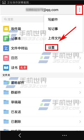 手机QQ邮箱怎么修改发信昵称2