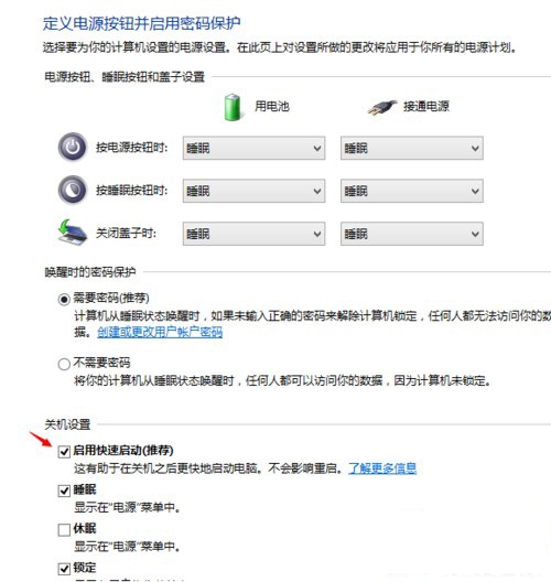 win10系统点击关机却自动重启的解决方法5