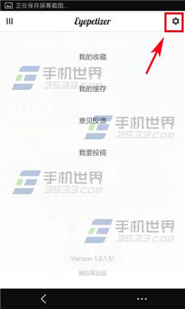 开眼设置wifi下自动缓存方法4