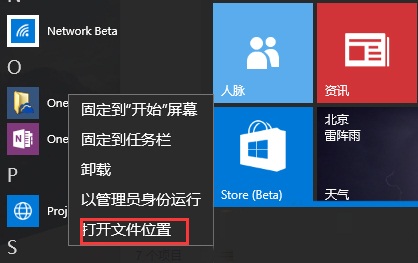 Win10系统把OneDrive图标固定到桌面的方法1