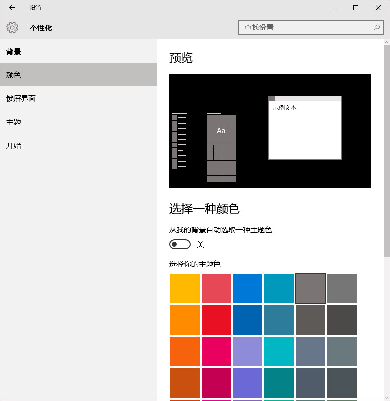 win10任务栏颜色更改方法4