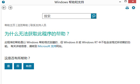 win8电脑的F1键无法打开帮助和支持窗口怎么办？1