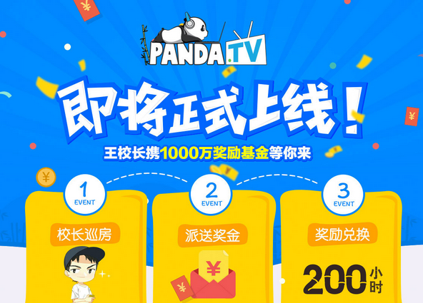 熊猫TV1000万奖金怎么得1