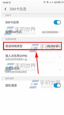 奇酷手机首选网络怎么开启?4
