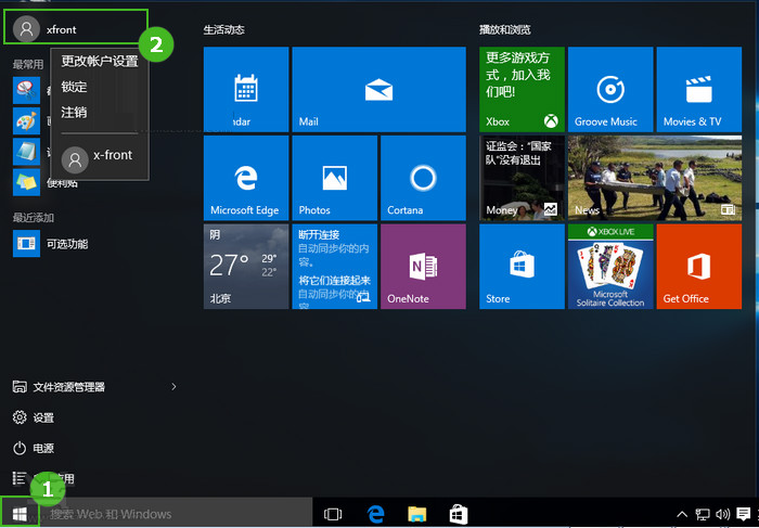 Win10系统开始菜单“注销”按钮在哪里1