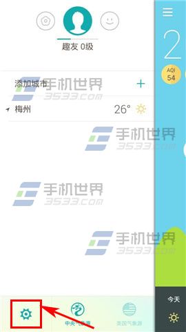 知趣天气怎么选择桌面插件3