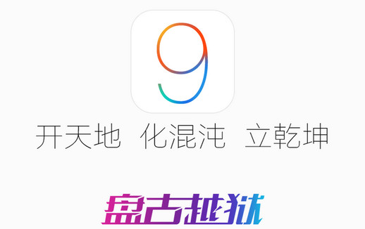 ios9.1怎么越狱?1