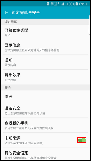 三星s6 edge+(G9280)怎么开启未知来源？6