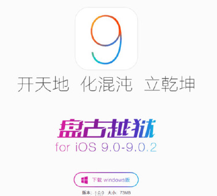 ios9怎么越狱1