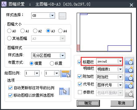 快速自定义CAD标题栏方法9