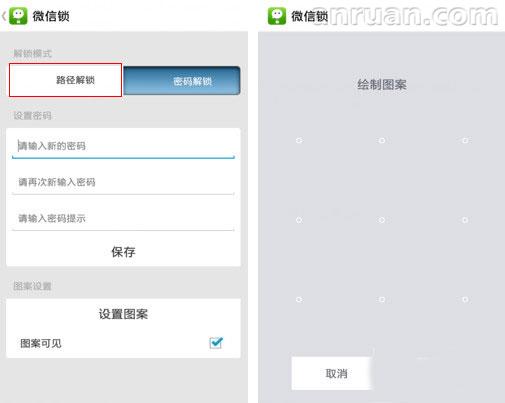 微信锁app怎么用？6