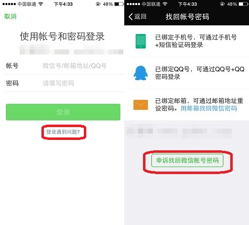 微信登陆不了怎么办2