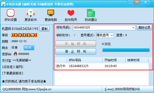 ”呼死你”电话轰炸教程2