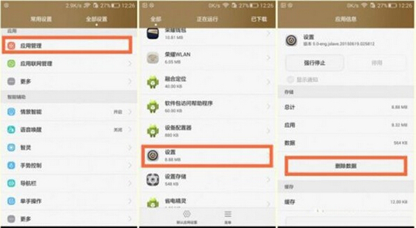 华为荣耀7开发者选项开启/关闭教程4