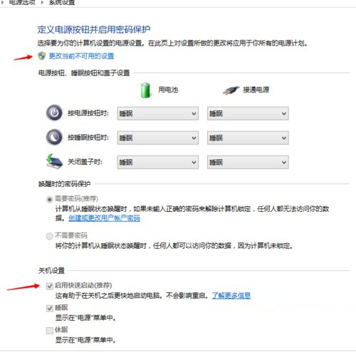 win10系统点击关机却自动重启的解决方法4