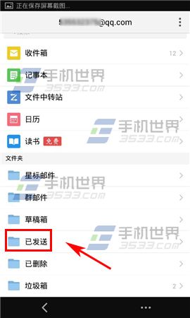 手机QQ邮箱怎么撤回邮件2