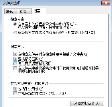 如何在win7系统中实现精确搜索文件？2