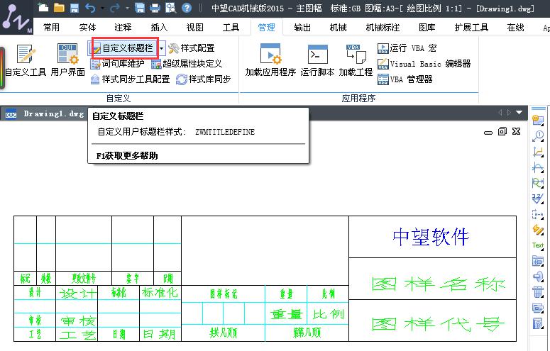 快速自定义CAD标题栏方法4