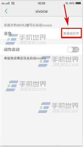 vivo X5Pro语音助手怎么切换音色?4