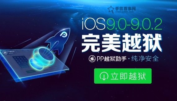 iOS9.0-9.0.2越狱常见问题及解决办法汇总1