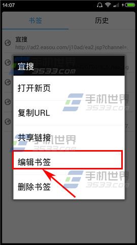 火速浏览器怎么删除书签5