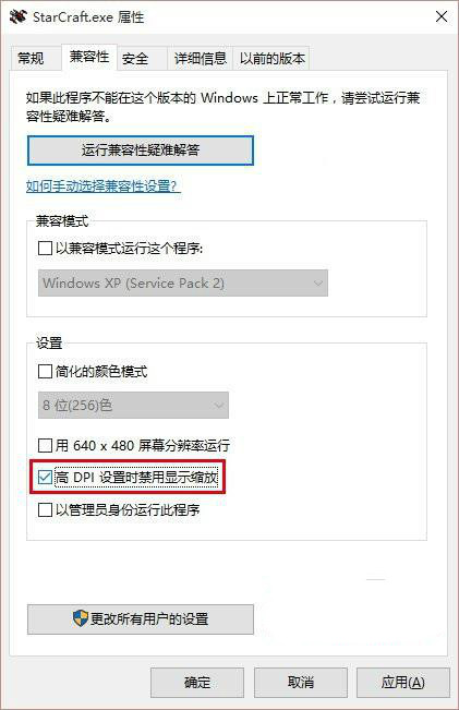 Win10系统玩星际争霸游戏画面不能全部显示怎么办2