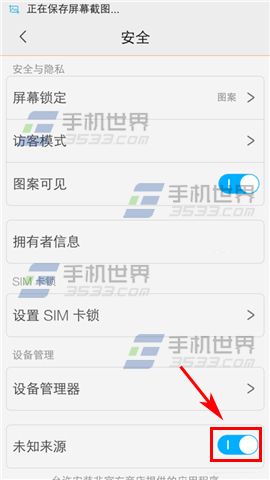 vivo X5Pro未知来源如何开启5