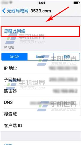 iPhone6sPlus怎么重置wifi密码?5