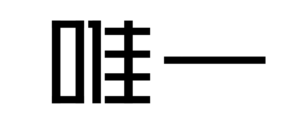 APP LOGO设计之字体设计入门教程3