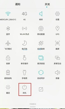 荣耀6 Plus如何关机？2