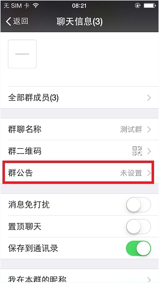 微信6.3.5怎么发群公告？2