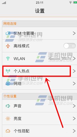 vivo X5Pro热点怎么开?2