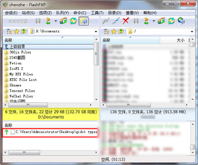 flashfxp怎么上传文件4