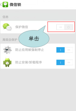 微信锁app怎么用？3