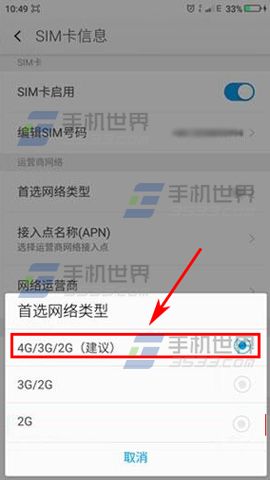 奇酷手机首选网络怎么开启?5