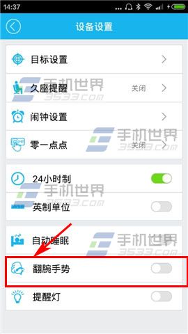 零一怎么关闭翻腕手势5