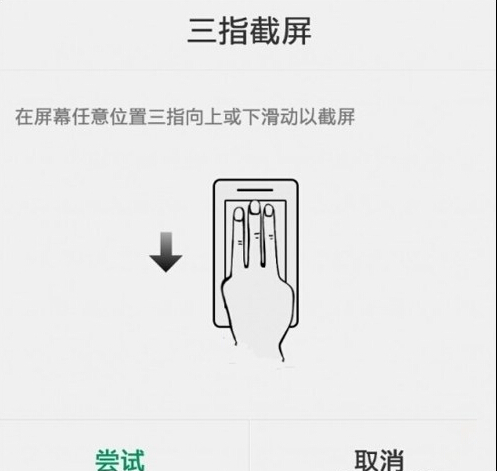 一加手机2如何截图？2