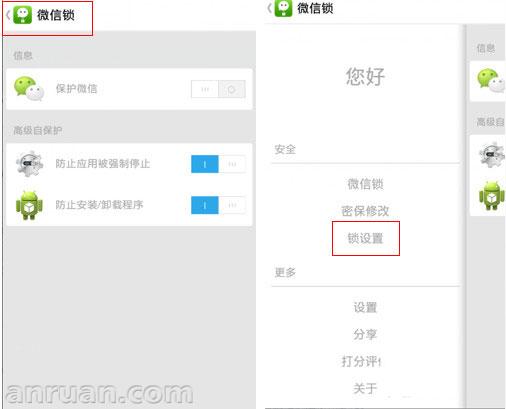 微信锁app怎么用？5