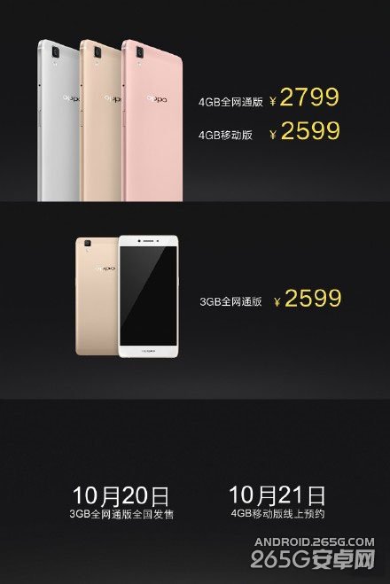 OPPO R7s什么时候发布?多少钱?7