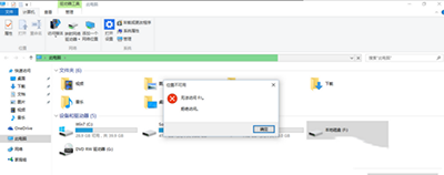 win10系统E盘和F盘打不开解决办法1