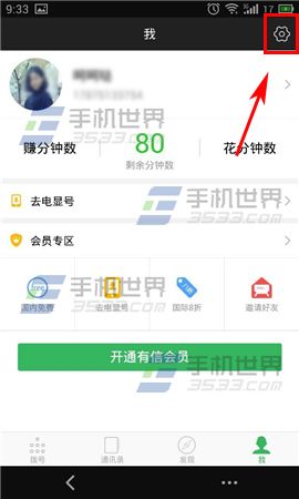 有信怎么切换听筒模式3